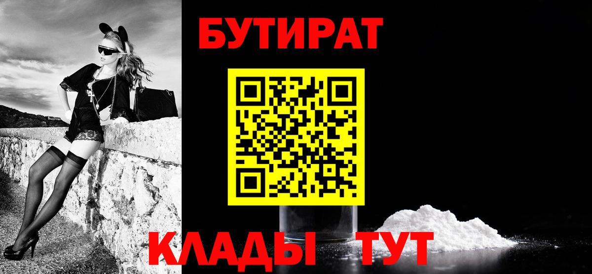 БУТИРАТ жидкий экстази Можга