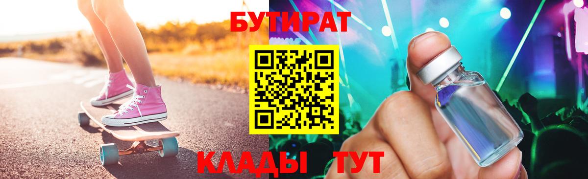 БУТИРАТ  БУТИРАТ GHB  Вход с VPN  Можга 