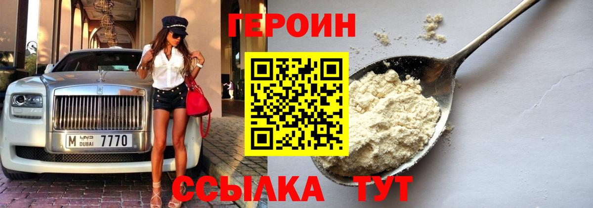 Героин VHQ Можга