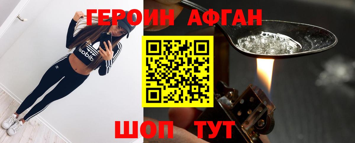 Героин афганец  Вход с VPN  Героин  Можга 