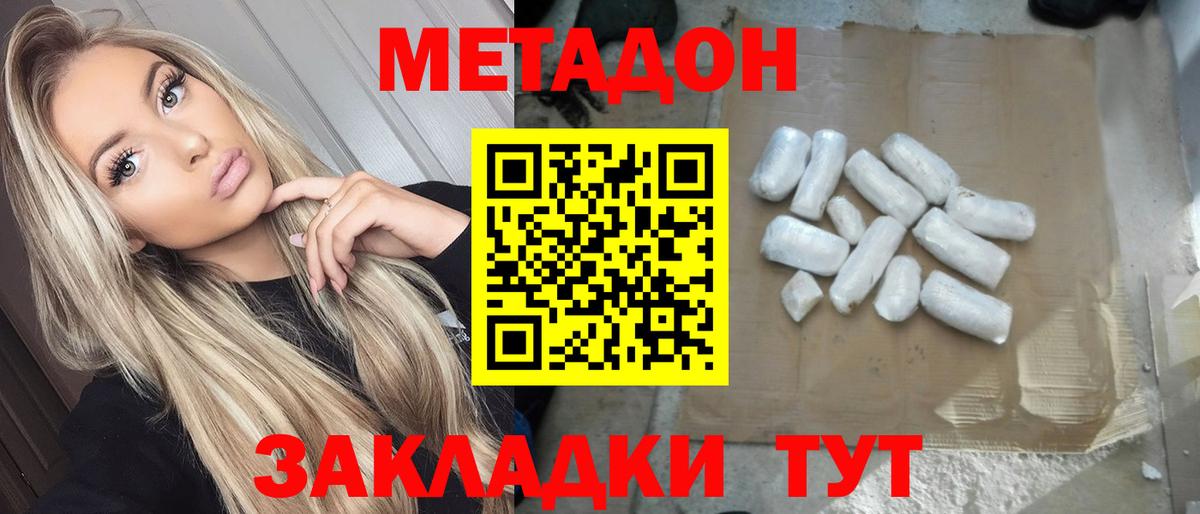 МЕТАДОН кристалл Можга